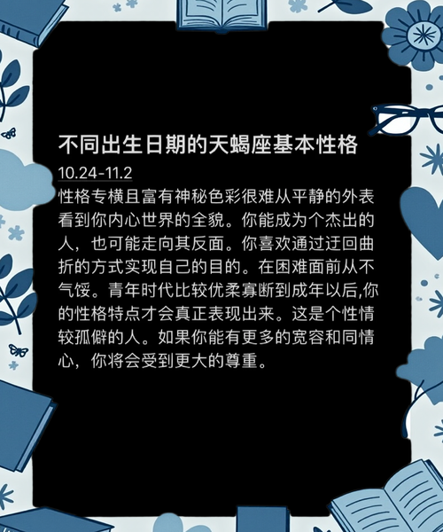 11月11日天蝎座性格特点_天蝎座11月11日出生运势如何