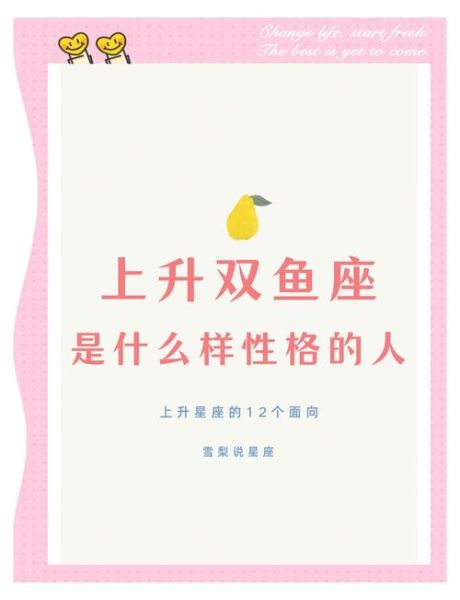 上升双鱼为什么让人讨厌_上升双鱼性格缺点