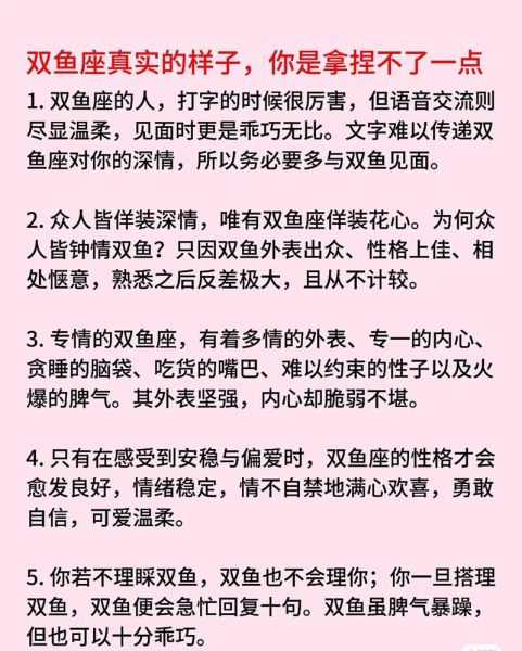 双鱼座软肋是什么_如何破解