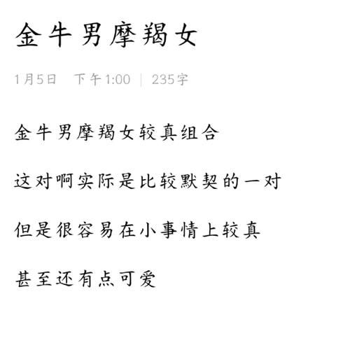 金牛女和魔羯男婚姻指数_能幸福吗