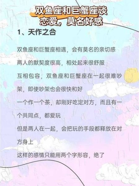 双鱼座和巨蟹座配对指数高吗_如何相处更默契