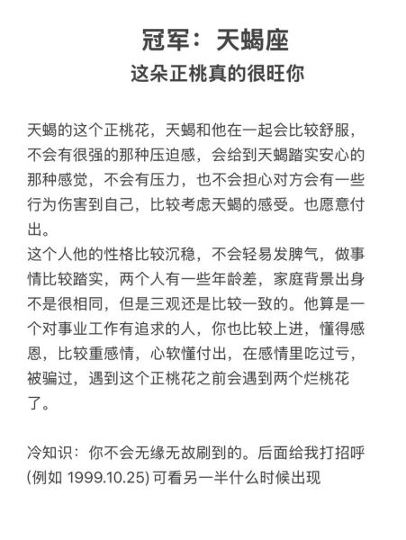 天蝎座招桃花方法_天蝎座如何提升桃花运