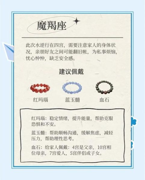 魔羯座幸运饰品有哪些_怎么挑选图片