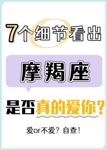 魔羯女真的爱你的表现_如何判断她动心了