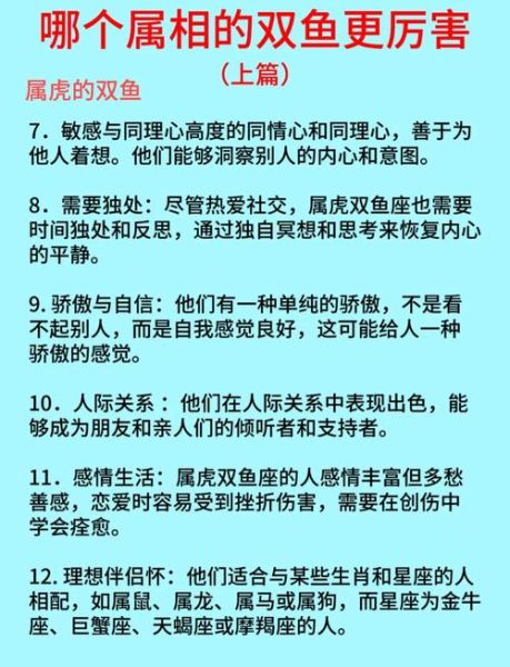 属马双鱼座2016年运势_如何提升财运与感情运