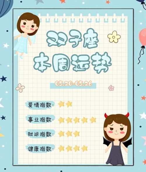 8月双子女运势详解_如何提升桃花运