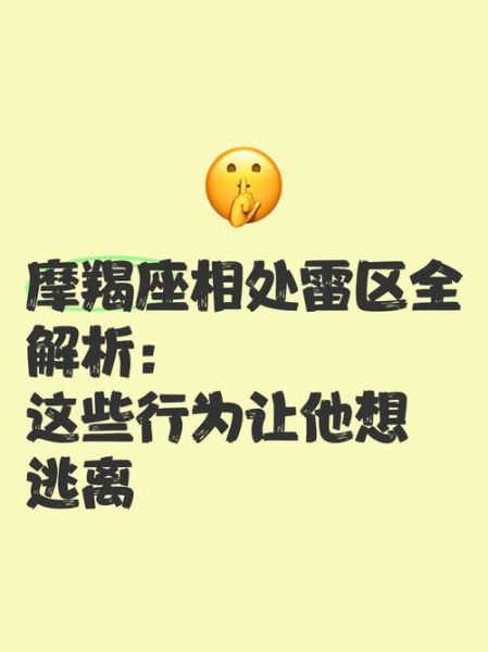 魔羯座男最怕什么女孩_如何避开雷区