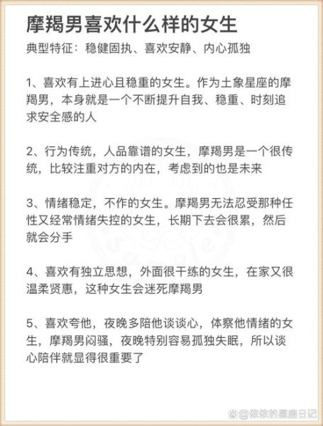 魔羯女喜欢什么样的人_如何吸引魔羯女