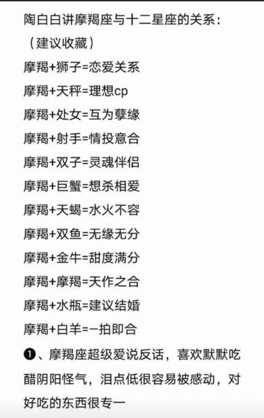 陶白白魔羯女和摩羯男合适吗_如何相处