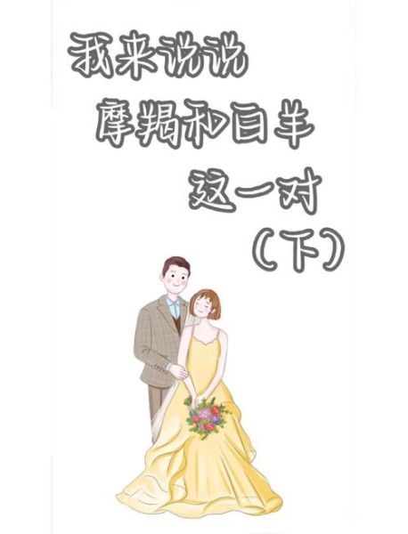 魔羯男和白羊女合适吗_如何相处