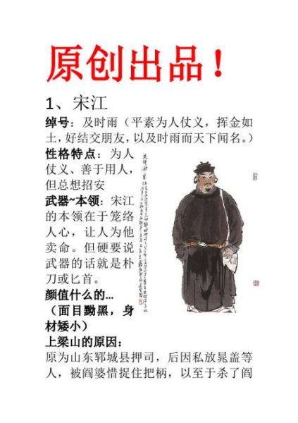 宋江是什么星座_宋江性格与魔羯座匹配吗