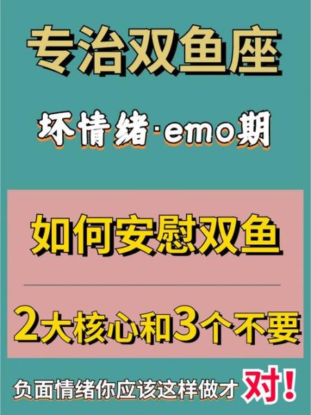 双鱼座难过时怎么安慰_双鱼座情绪低落怎么办