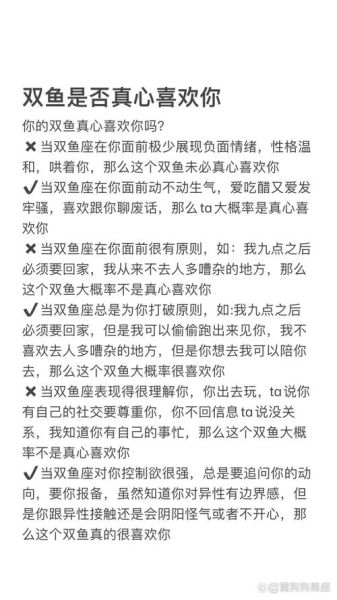 双鱼座男生暗恋一个人的表现_如何知道他喜欢你