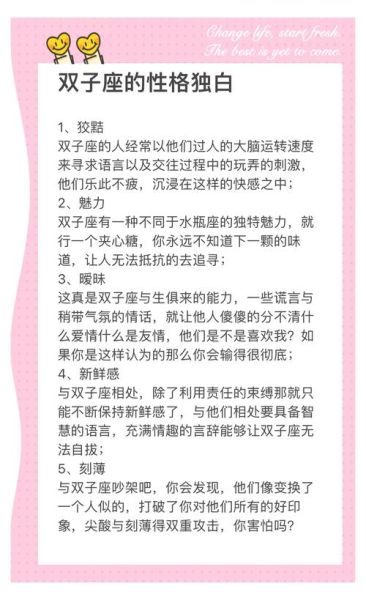 什么性格克双子女_如何与双子女相处