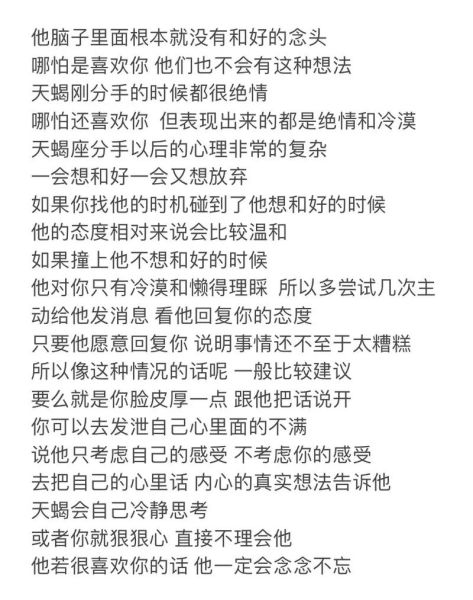 天蝎座好绝情吗_分手后还能挽回吗