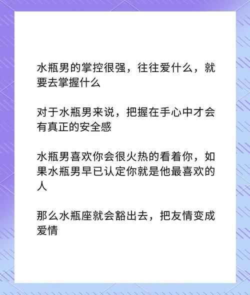 水瓶男为什么喜欢双鱼女_如何让水瓶男更爱你