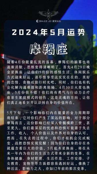 摩羯座今日运势如何_摩羯座2024年运势详解