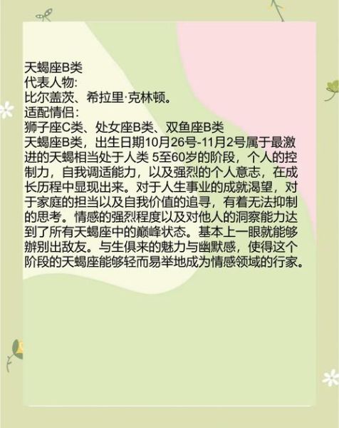 金C天蝎座性格特点_金C天蝎座适合什么工作