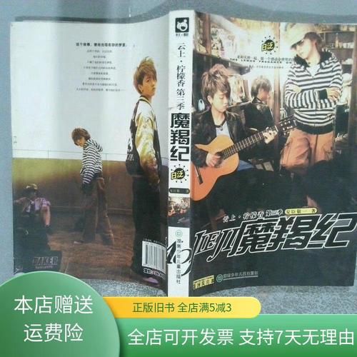 魔羯纪是什么_魔羯纪怎么读