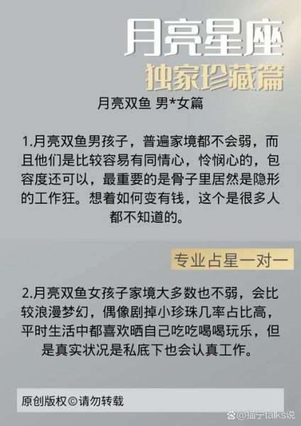 太阳摩羯月亮双鱼性格特点_如何相处