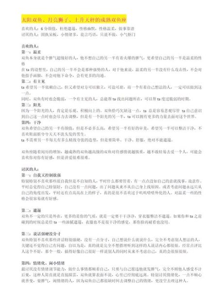 太阳摩羯月亮双鱼性格特点_如何相处
