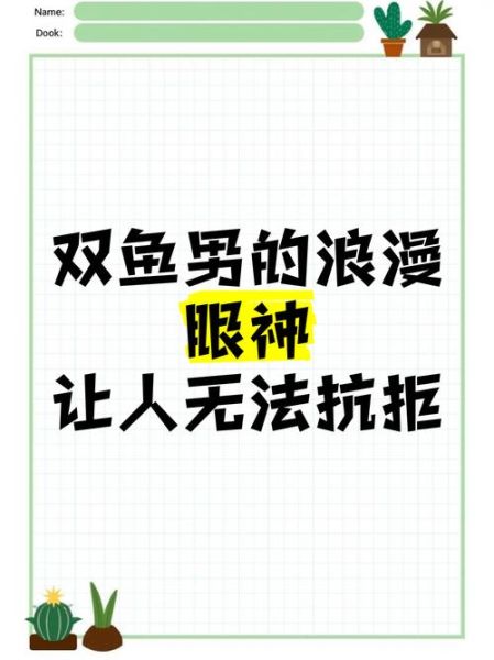 双鱼男眼神躲闪_双鱼男眼神含义