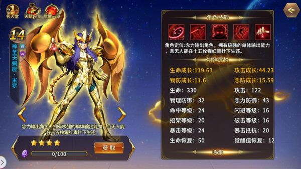 圣斗士天蝎座技能有哪些_天蝎座米罗值得培养吗