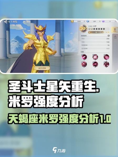圣斗士天蝎座技能有哪些_天蝎座米罗值得培养吗
