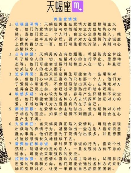 男天蝎座今日运势_男天蝎座本周运势