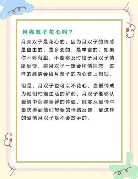 火星金牛月亮双子女_性格特点与恋爱模式