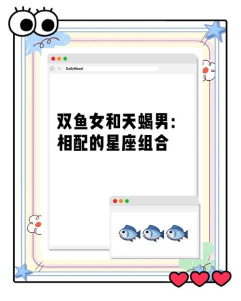 天蝎男和双鱼女配吗_天蝎男双鱼女合适吗