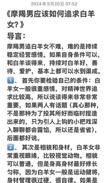 魔羯男如何追白羊女_白羊女喜欢魔羯男吗