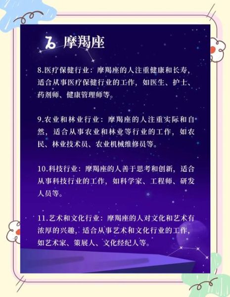 天才魔羯适合什么职业_魔羯座性格优势有哪些