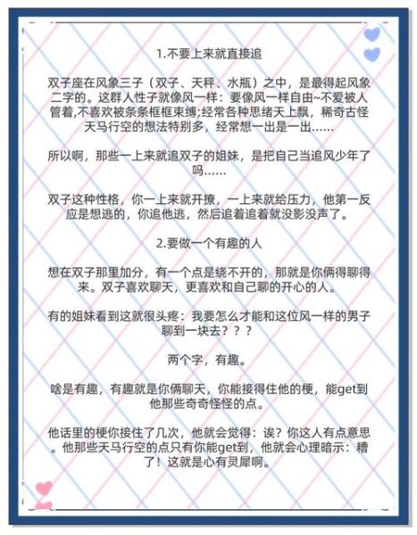 追双子座女生忽冷忽热技巧_忽冷忽热多久合适