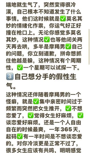 如何哄好魔羯男_魔羯男生气了怎么办