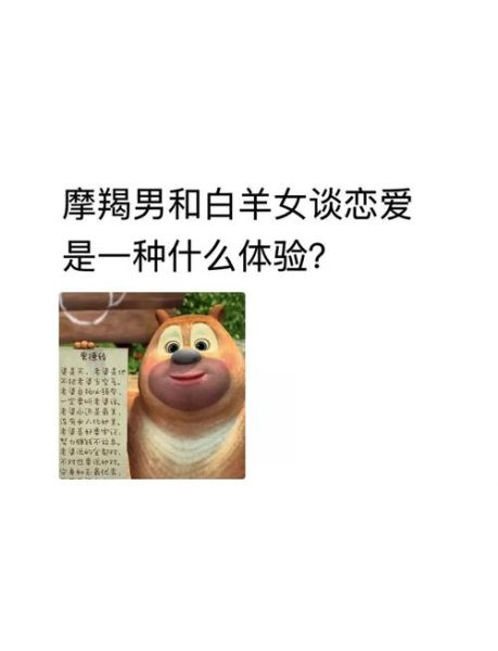 魔羯男跟白羊女合适吗_如何相处