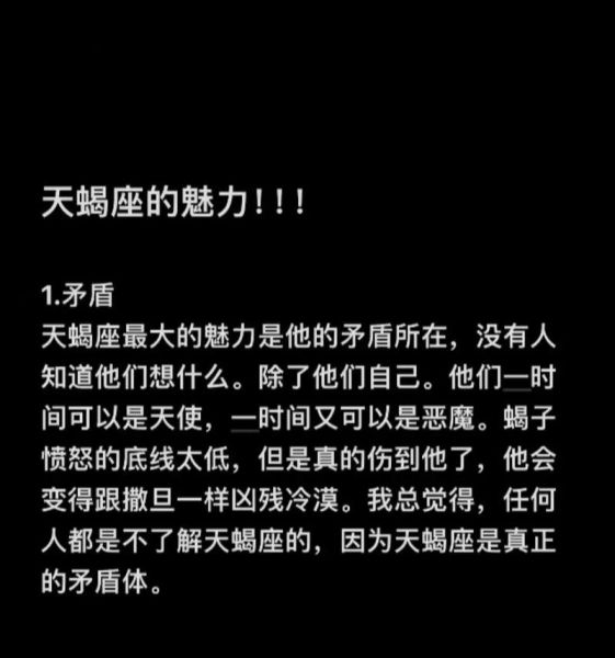天蝎座媚骨是什么_如何修炼天蝎式魅力