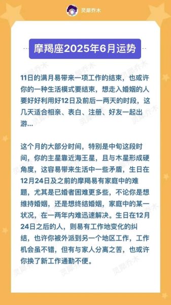 魔羯2025运势详解_魔羯座2025年事业财运如何