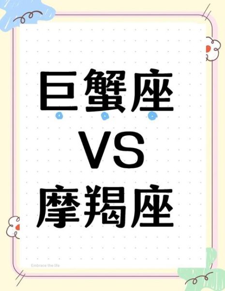魔羯座巨蟹座配对指数_如何相处更长久