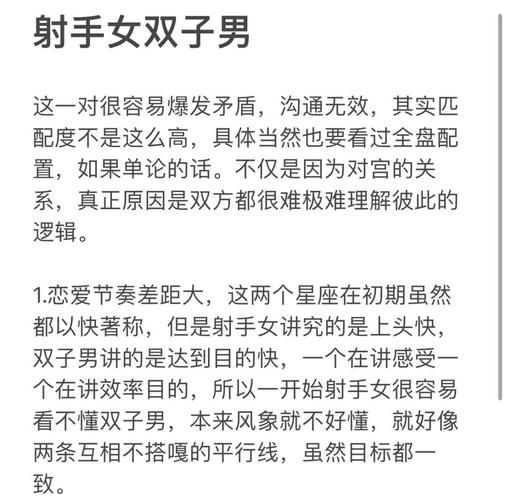 射手男双子女婚后运势_会幸福吗