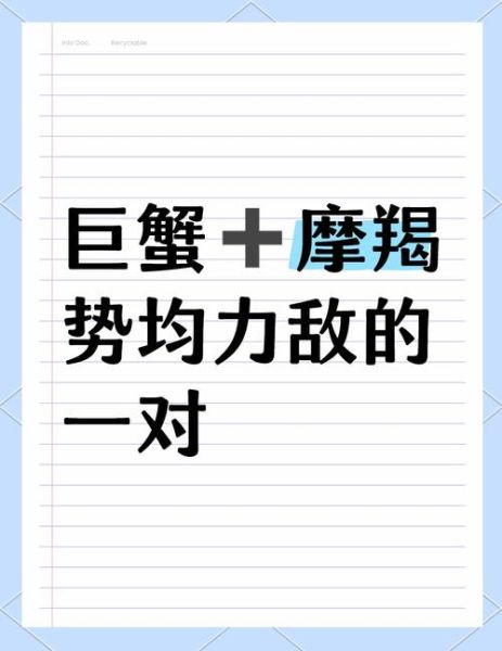 巨蟹座和魔羯座合适吗_如何相处