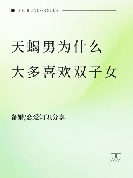 为什么天蝎男偏爱双子女_天蝎和双子真的合适吗