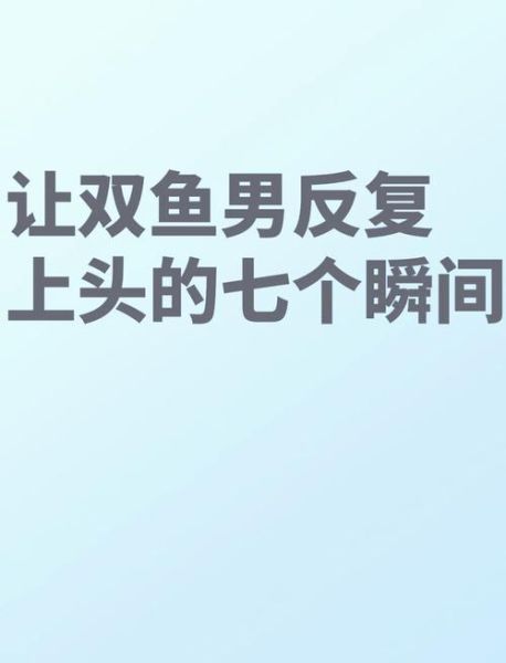 双鱼男照片_如何识别真假温柔