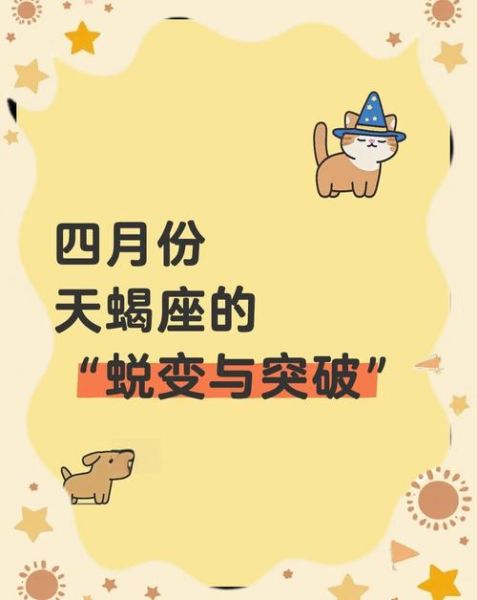 天蝎座改变计划_如何快速适应