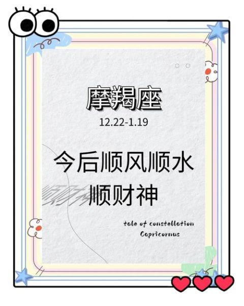 魔羯座5月12日运势_如何提升财运与感情运