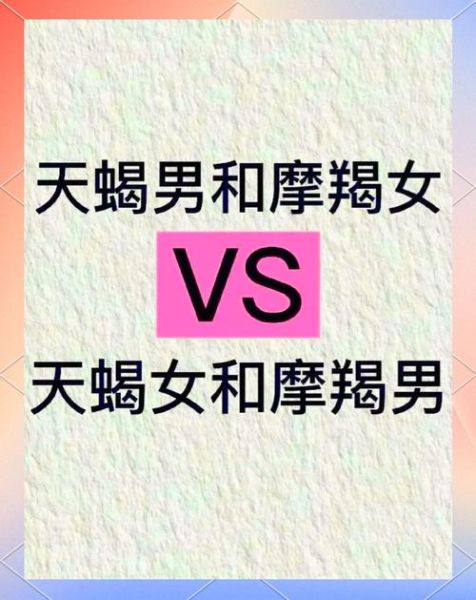 魔羯座和天蝎座配对吗_天平座如何相处