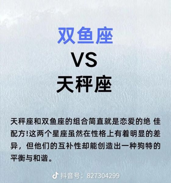 天秤和双鱼座配吗_性格互补还是冲突