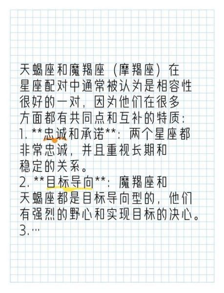 天蝎座和摩羯座适合长久吗_天蝎与摩羯配对分析