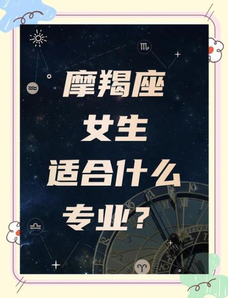 魔羯座适合什么职业_魔羯座职业发展路径