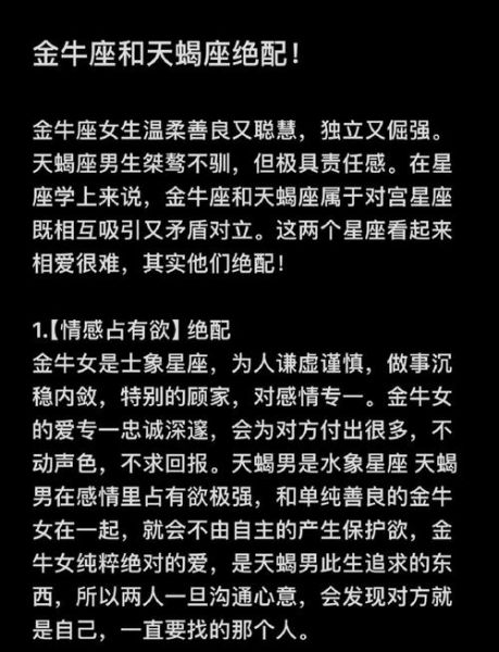天蝎座和金牛座配不配_天蝎座金牛座能走到最后吗